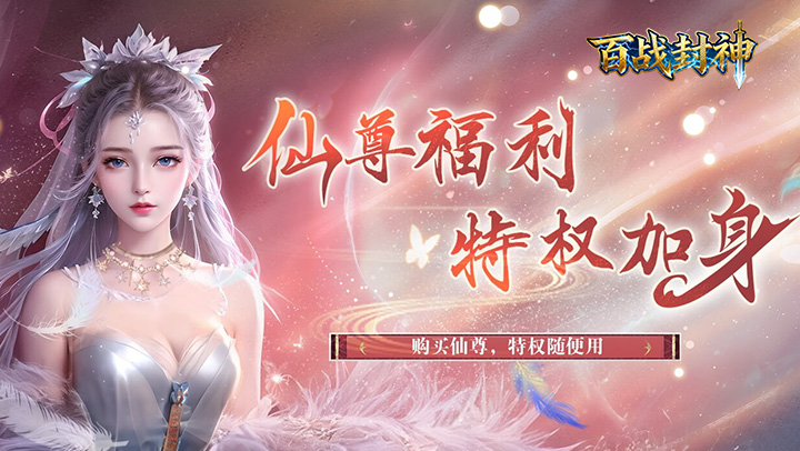 百战封神（0.05折踏碎九天）