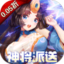 萌将风云（0.05升级送哪吒）