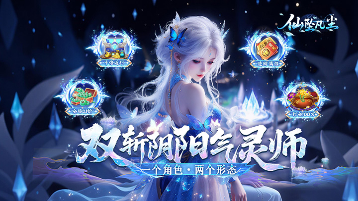 仙坠凡尘（0.1折打金版）