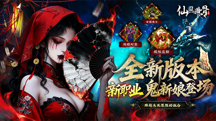 仙风道骨（0.1折千亿补贴）