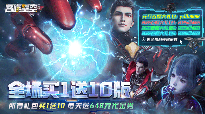 吞噬星空：黎明（全场买1送10版）