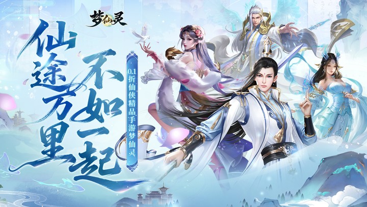 梦仙灵(（0.1折仙侠打金）