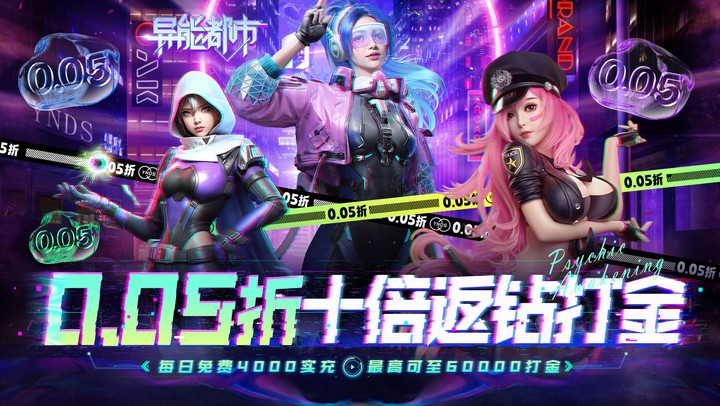 异能都市（0.05折十倍返钻打金）