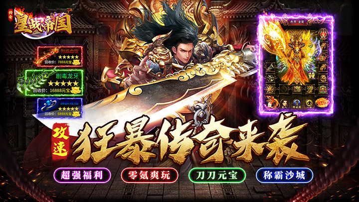 星战帝国（传奇攻速专属）