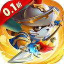 小浣熊神兵列传（（预约送林冲0.1折））