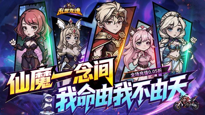 乱世龙魂(0.05折代金买断版)