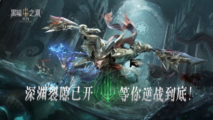 黑暗之潮：契约（强烈推荐）