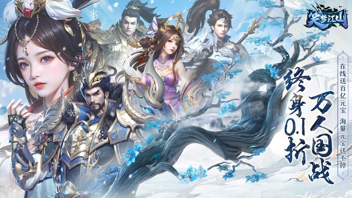 笑梦江山（0.1折三国演义）