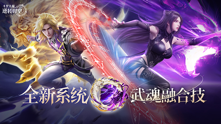 斗罗大陆：逆转时空（0.1折武魂觉醒）