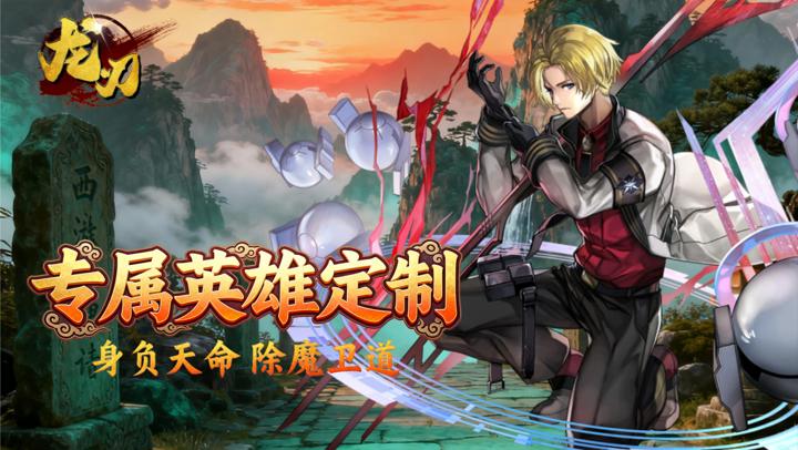 龙刃（0.1折化虹飞升）