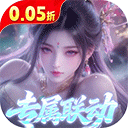 少年封神（0.05折专属联动版）主播同款