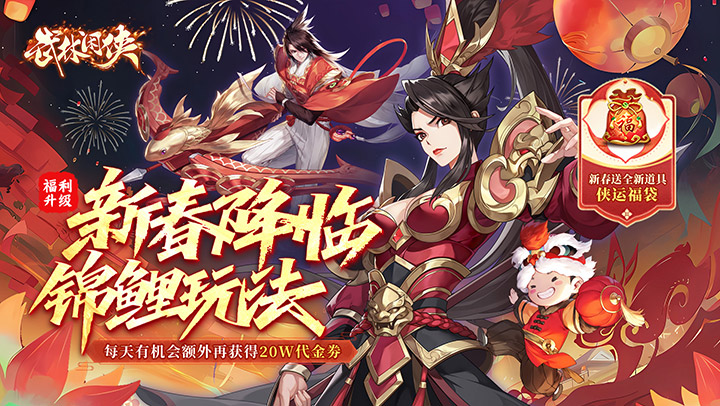 武林闲侠（0.05折新春万劵狂送版）