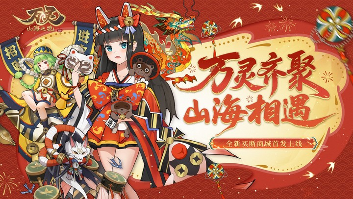 万灵山海之境(0.05折商城买断畅玩版)