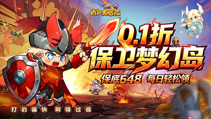 肖邦大冒险（0.1折保卫梦幻岛）