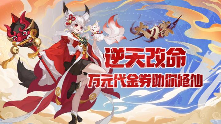 大刀客（0.05折江湖买断版）