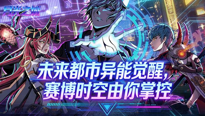 月光之城（0.1折时空战场）