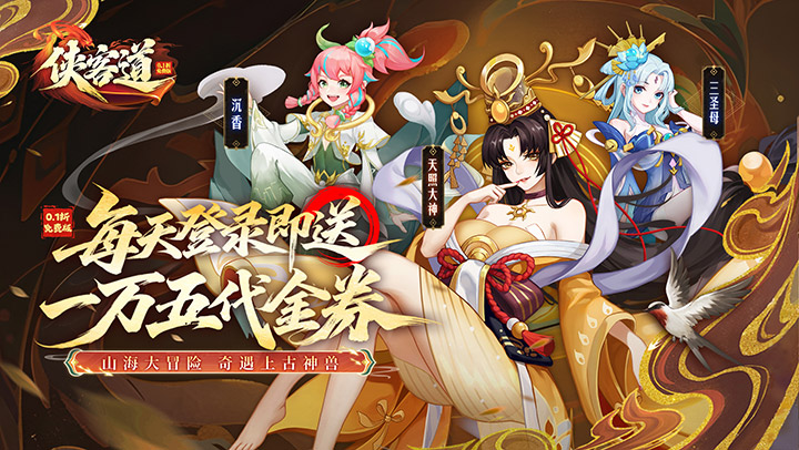 侠客道（0.1全新混沌送1w5）