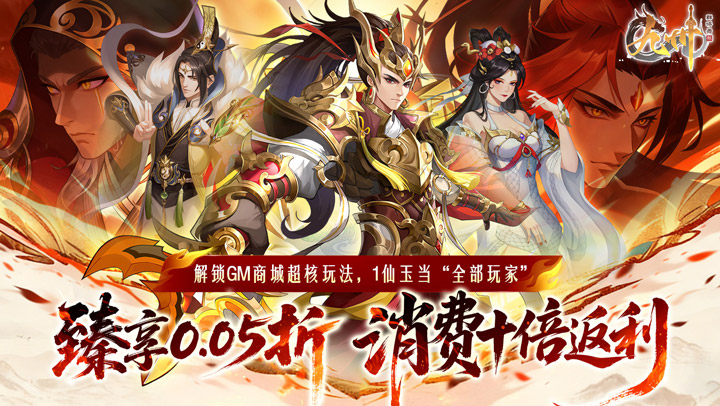 九州群将录（0.05折GM十倍返利）