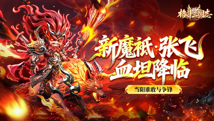 格斗三国志(0.1折送双20星神将)