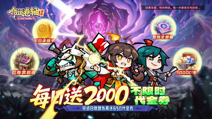 命运卷轴手游（0.1折33天代金版）