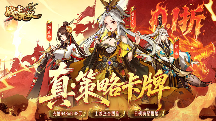 战龙无双（三国:策武0.1折）