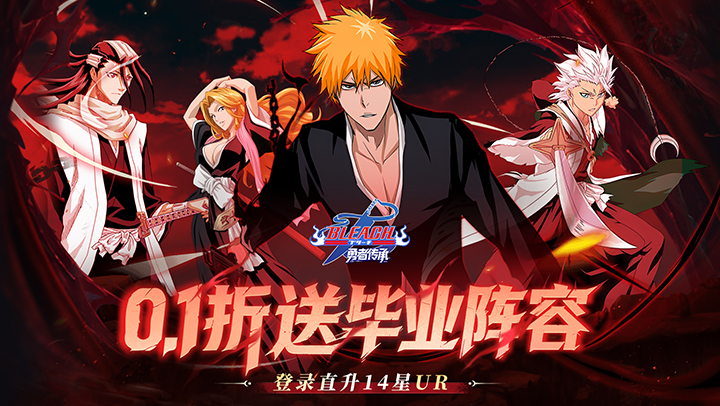 勇者传承（0.1折送毕业阵容）