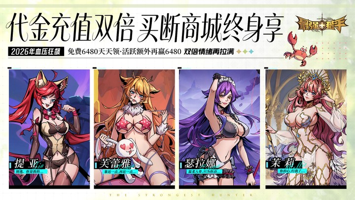 最强猎手（0.05折代金翻倍买断）