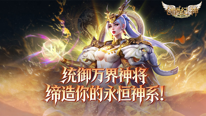 创世纪.神（0.1折全新版本）