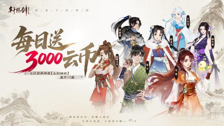 轩辕剑龙舞云山