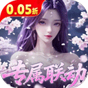 少年封神（0.05折专属联动版）主播同款