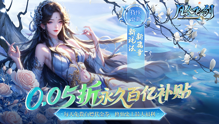 凡人飞剑