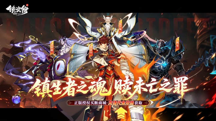 镇魂街：破晓