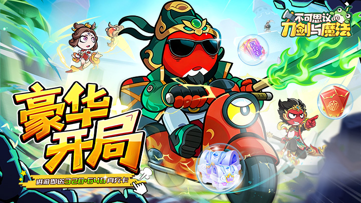 不可思议的刀剑与魔法