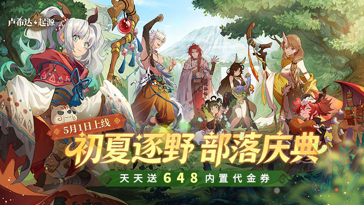 卢希达：起源