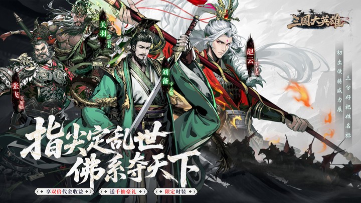 三国大英雄