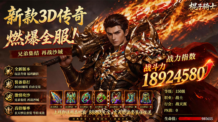 棍子骑士