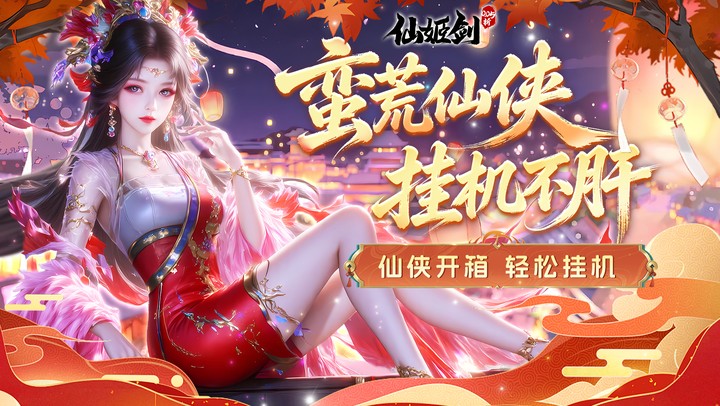 仙姬剑