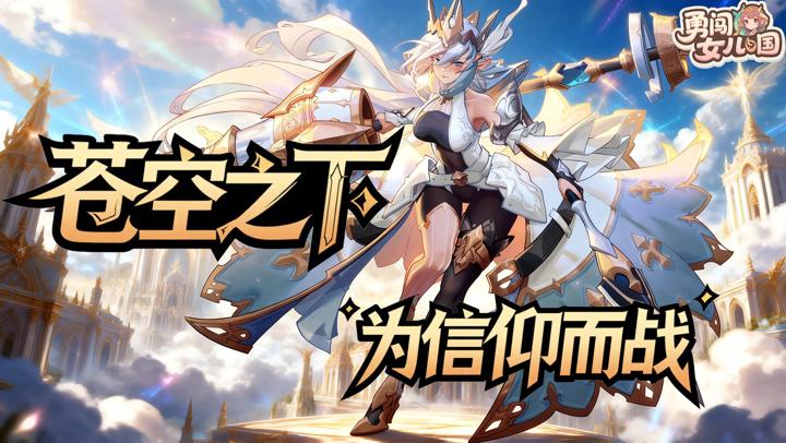勇闯女儿国
