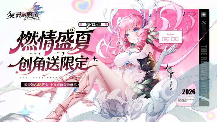 复苏的魔女