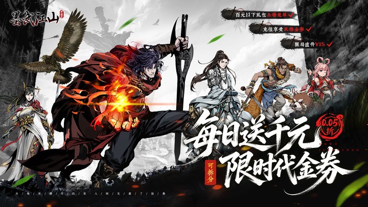 墨武江山