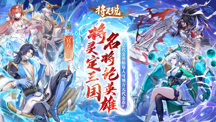 将灵说
