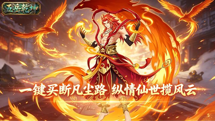 五岳乾坤