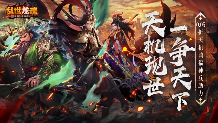 乱世龙魂