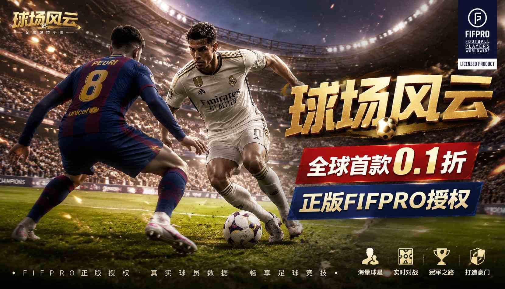 球场风云