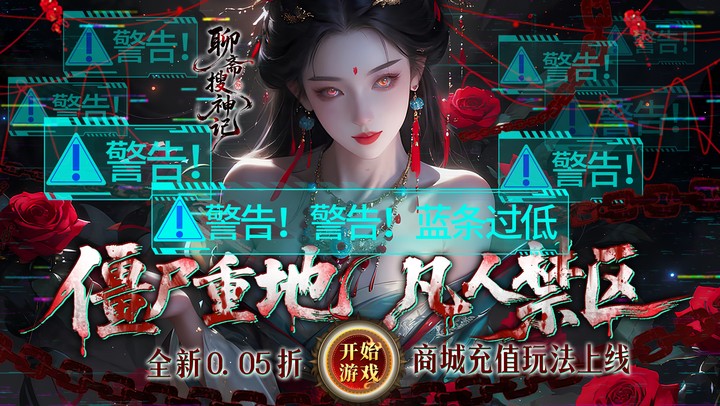 聊斋搜神记