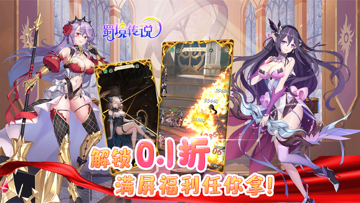 蜀境传说