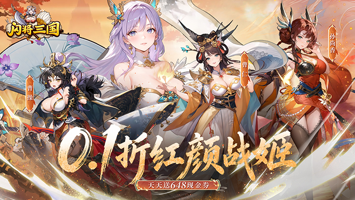 闪将三国