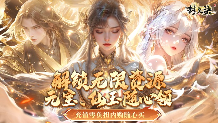 封灵诀