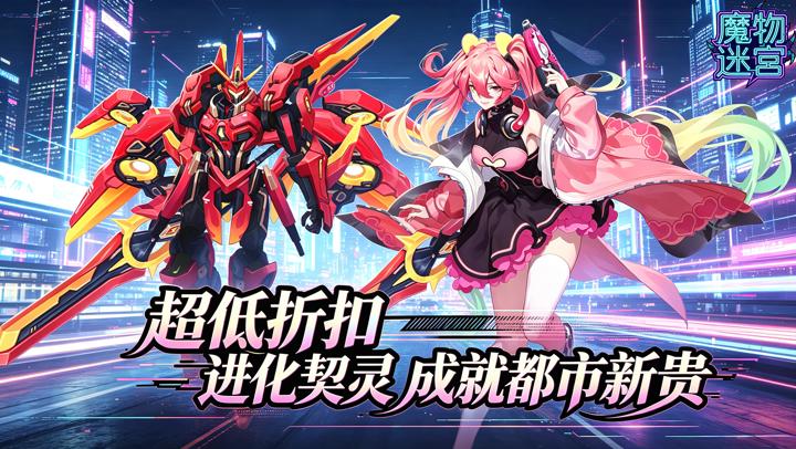魔物迷宫
