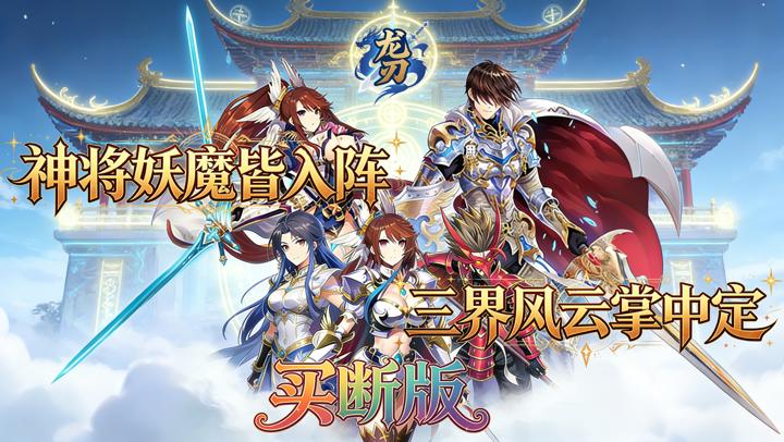 龙刃